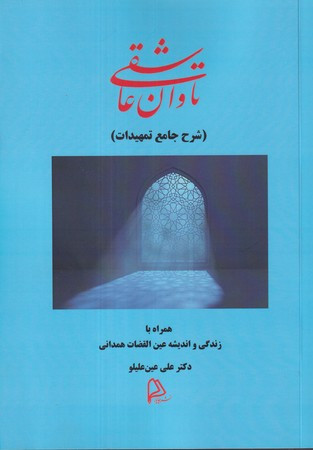 تاوان عاشقی نشر چاپار