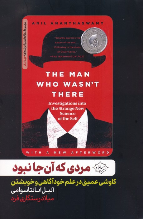 مردی که آن جا نبود