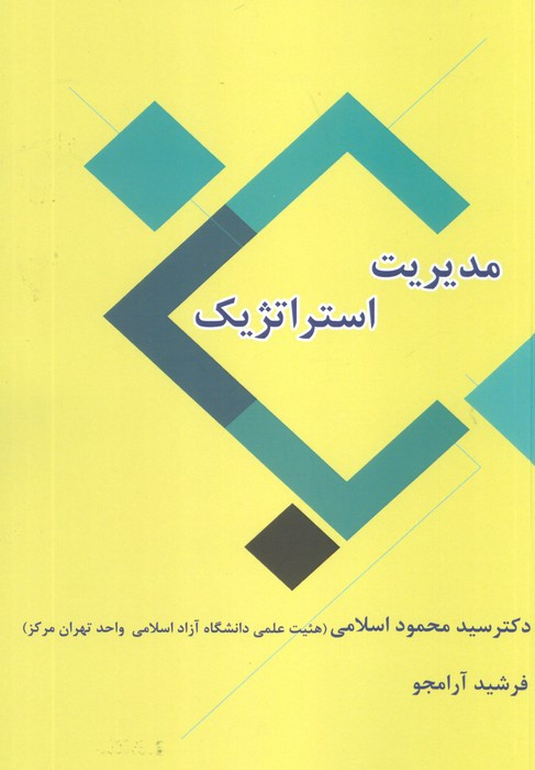مدیریت استراتژیک نشر ابریشمی