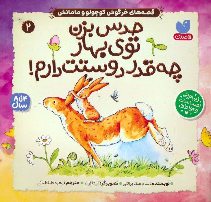 حدس بزن توی بهار چه قدر دوستت دارم