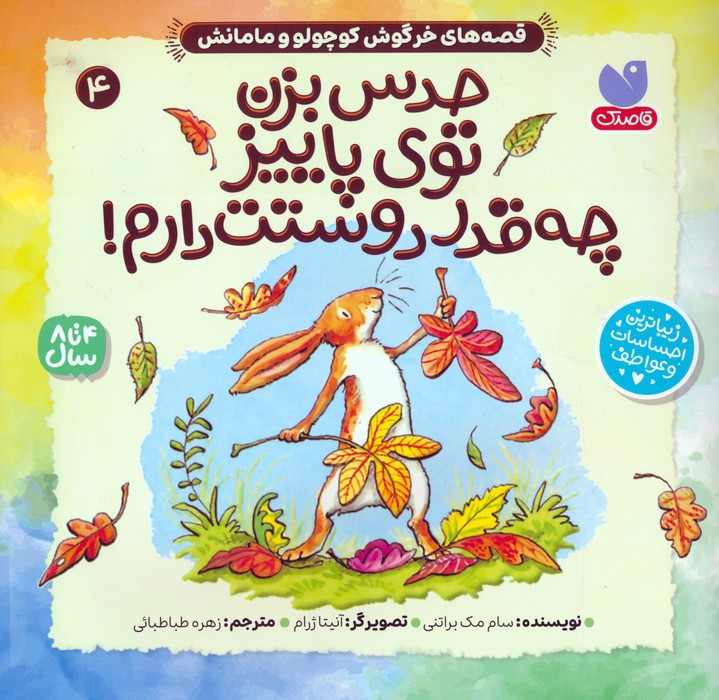 حدس بزن توی پاییز چه قدر دوستت دارم