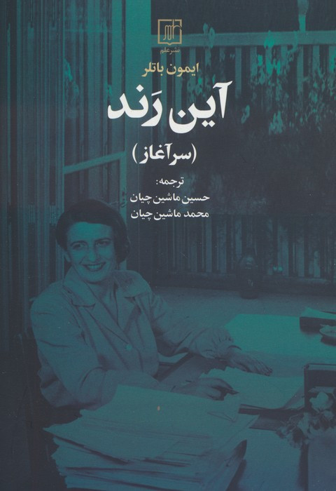 آین رند نشر علم