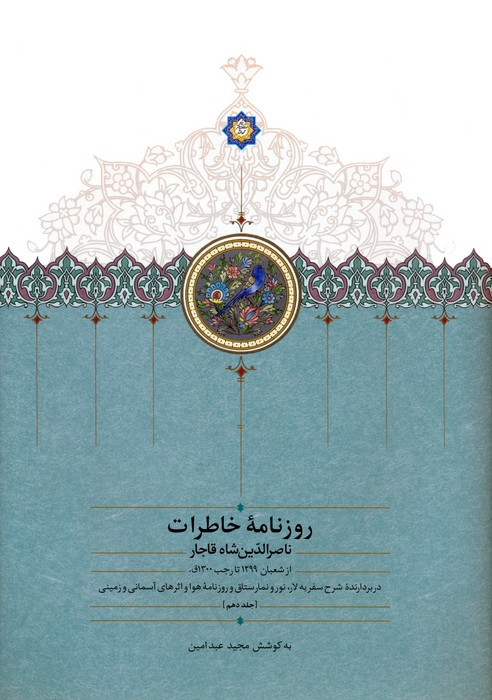 روزنامه خاطرات ناصرالدین شاه قاجار 10