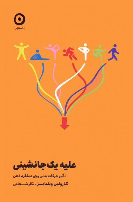 علیه 1 جانشینی