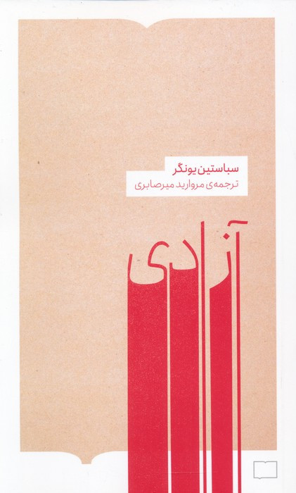 آزادی نشر کتابستان برخط