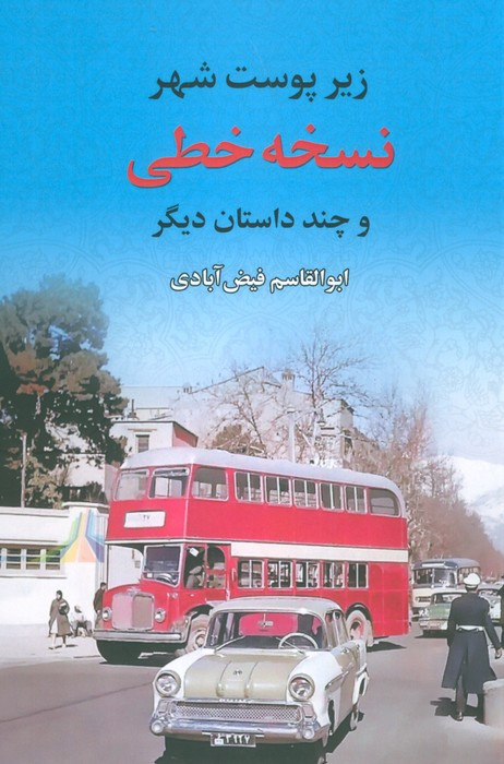 نسخه خطی