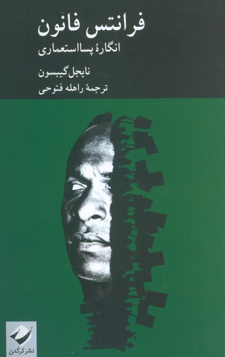 فرانتس فانون