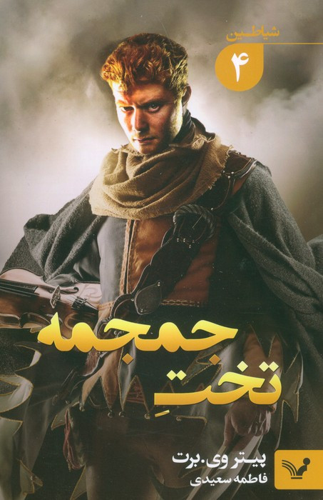 تخت جمجمه