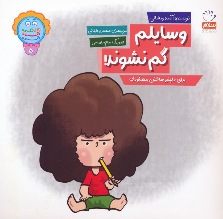 وسایلم گم نشوند