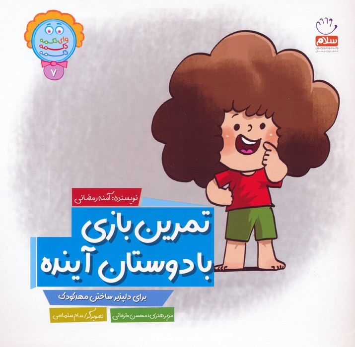 تمرین بازی با دوستان آینده