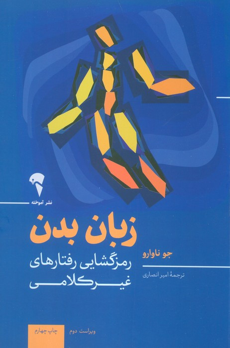 زبان بدن نشر آموخته قطع رقعی