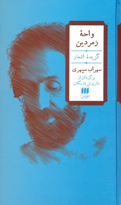 واحه ی زمردین