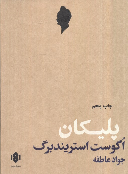 پلیکان نشر مهرگان خرد