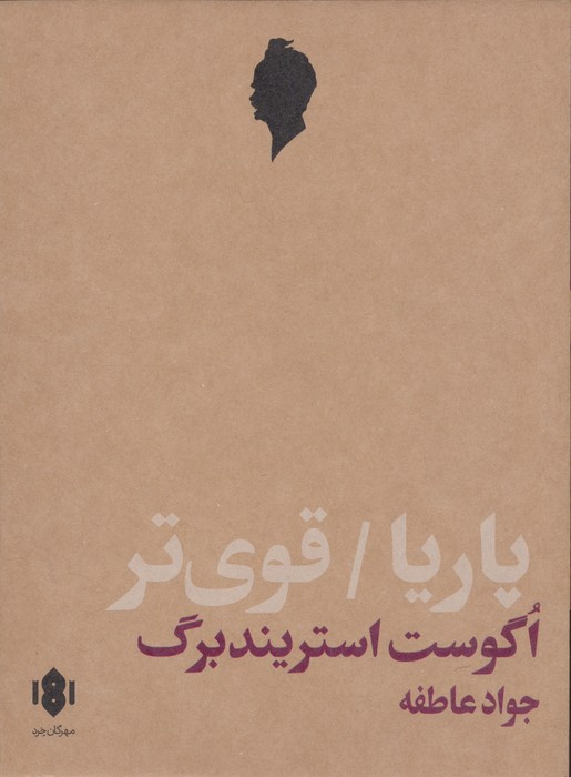 پاریا قوی تر