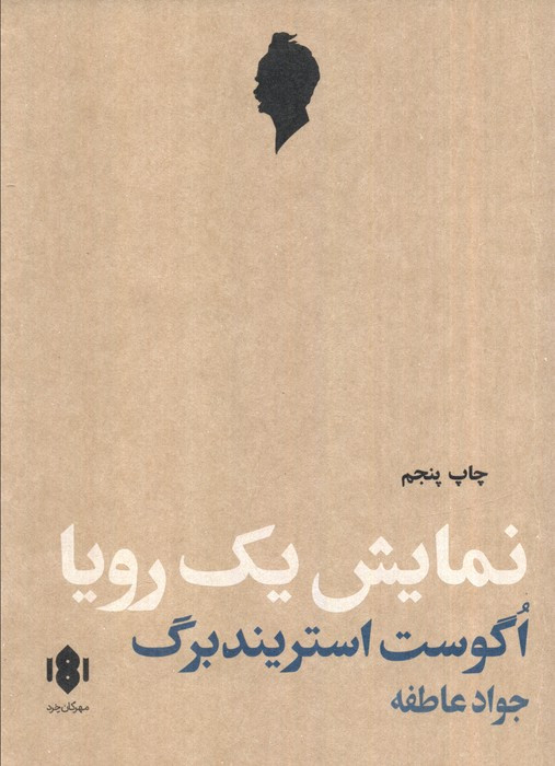 نمایش یک رویا نشر مهرگان خرد