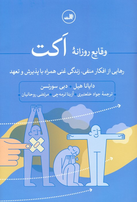 وقایع روزانه اکت