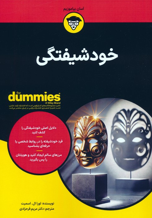 خودشیفتگی دامیز