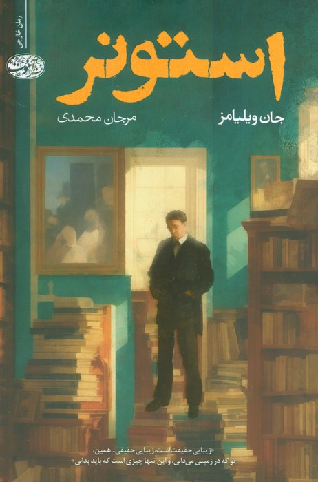 استونر نشر آموت