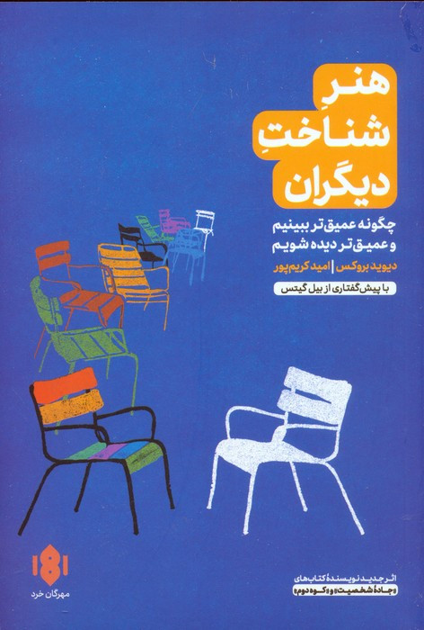 هنر شناخت دیگران