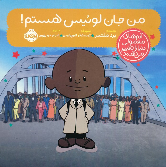 من جان لوئیس هستم