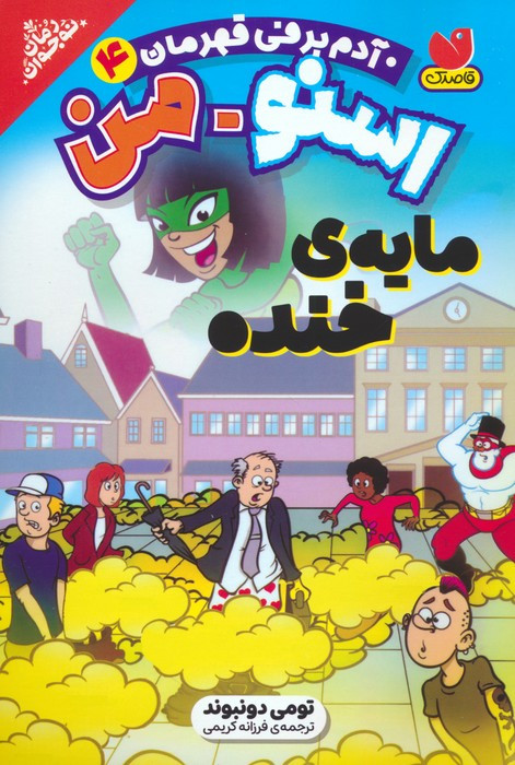 اسنومن مایه ی خنده