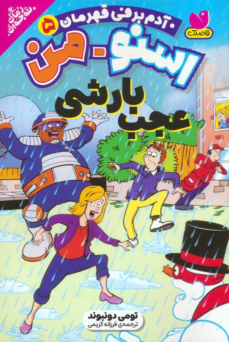اسنومن عجب بارشی