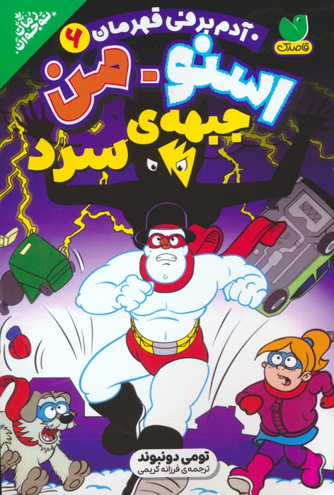 اسنومن جبهه ی سرد