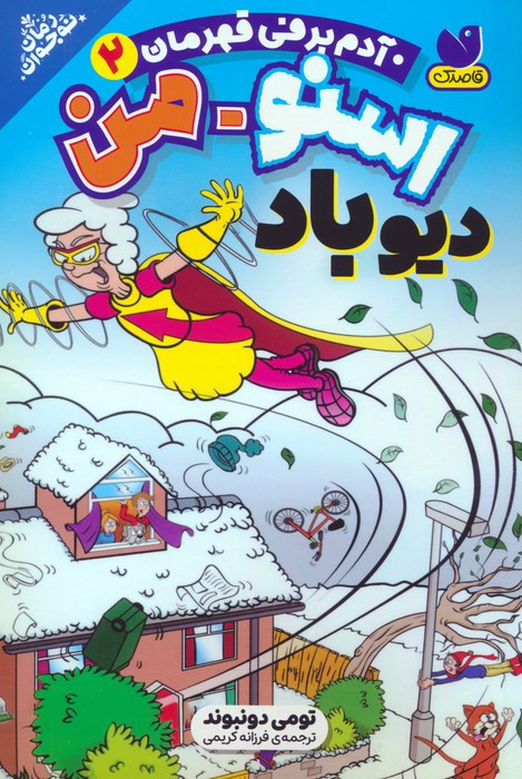اسنومن دیو باد