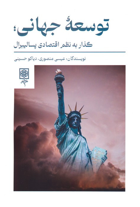 توسعه ی جهانی