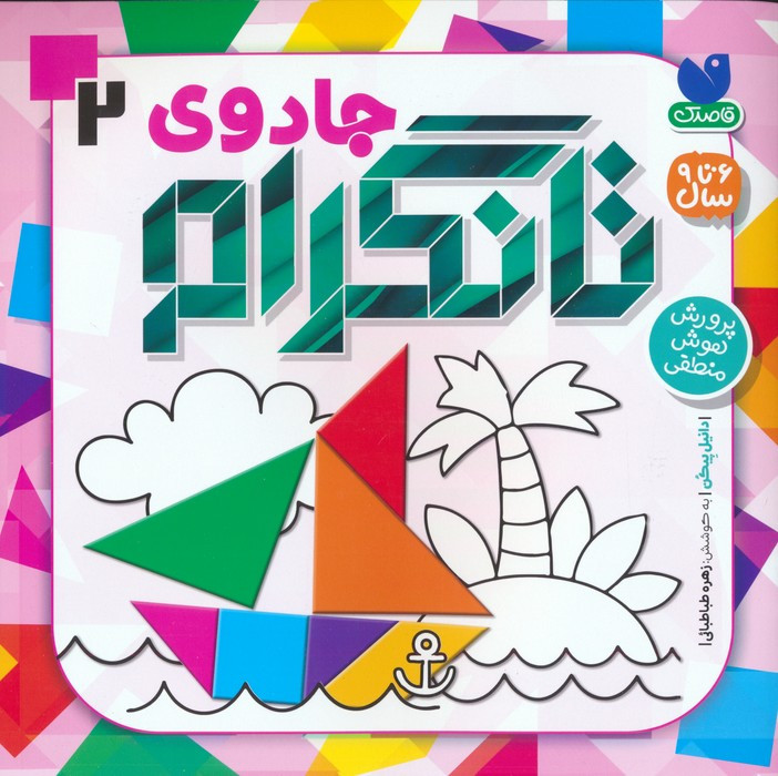 جادوی تانگرام 2