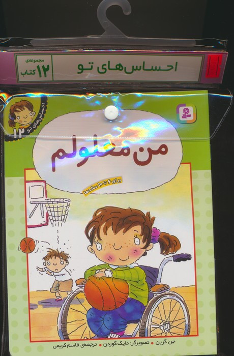 مجموعه کتاب آویزدار احساس های تو 12 جلدی