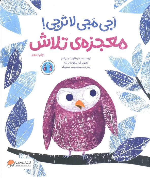 اجی مجی لاترجی معجزه ی تلاش