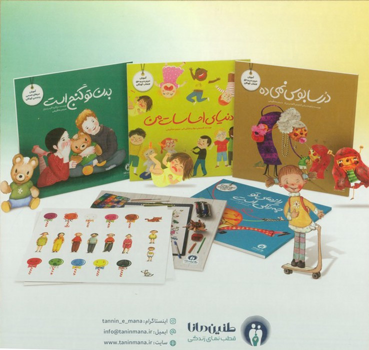 کتاب مجموعه تربیت جنسی 5جلدیگلاسه