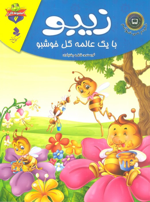 زیبو با یک عالمه گل خوشبو