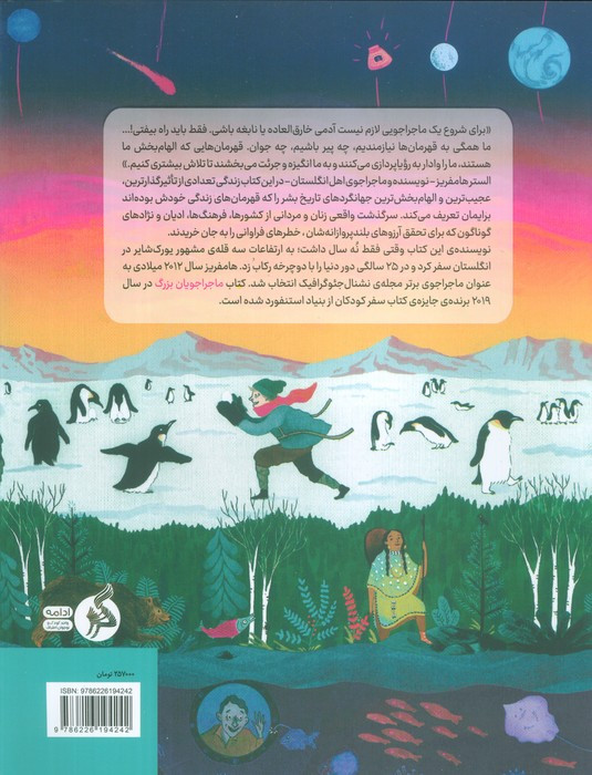 ماجراجویان بزرگ نشر ادامه