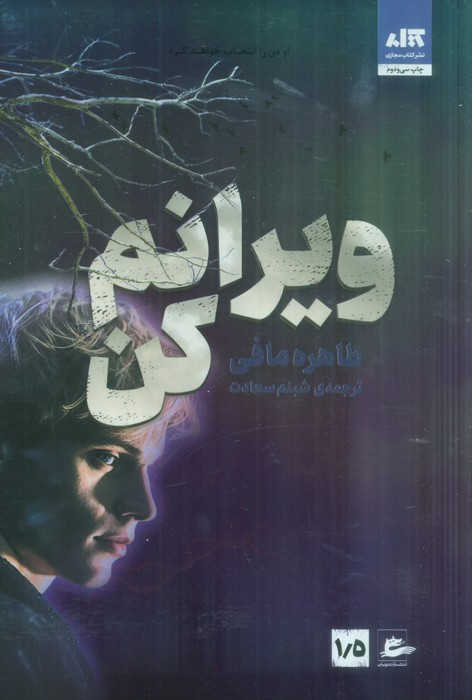 ویرانم کن 1/5