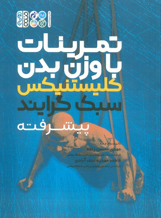تمرینات با وزن بدن