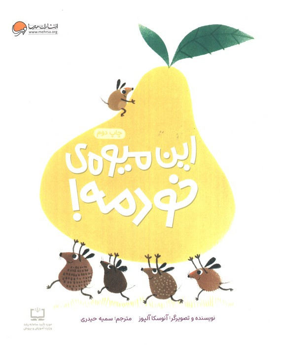 این میوه ی خودمه