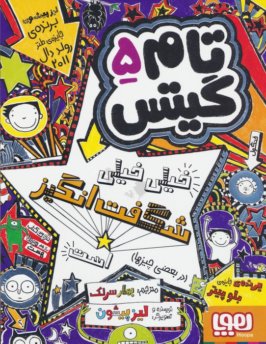 خیلی خیلی شگفت انگیز است در بعضی چیزها