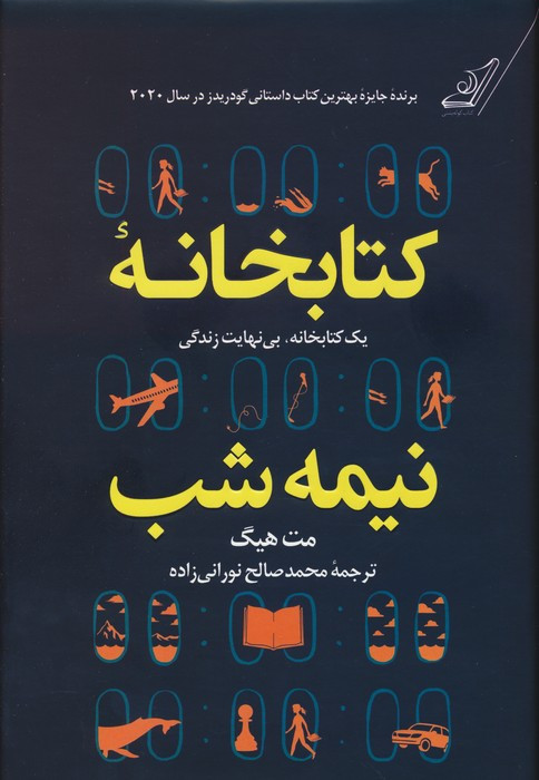 کتابخانه نیمه شب نشر کوله پشتی قطع رقعی