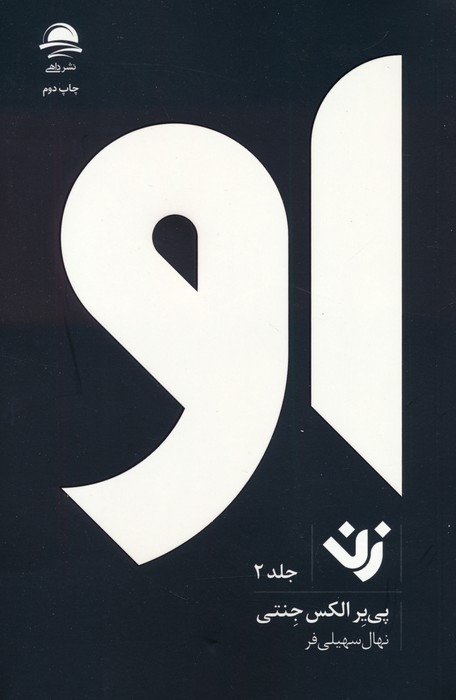 او نشر مجیدداهی