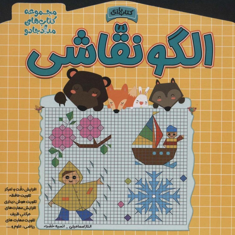 الگو نقاشی نشر خانه کاغذی