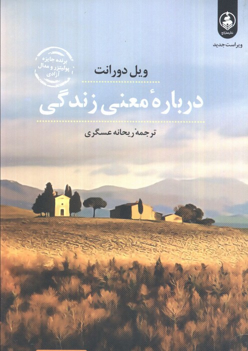 درباره معنی زندگی نشر عطر کاج قطع رقعی جلد شومیز