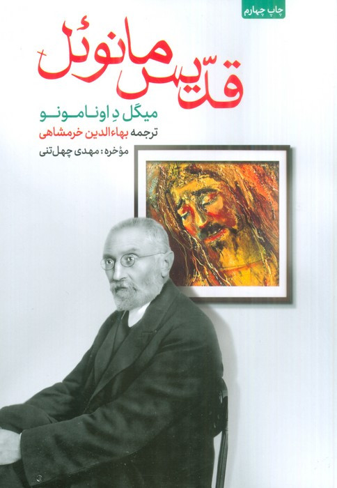 قدیس مانوئل نشر رامند