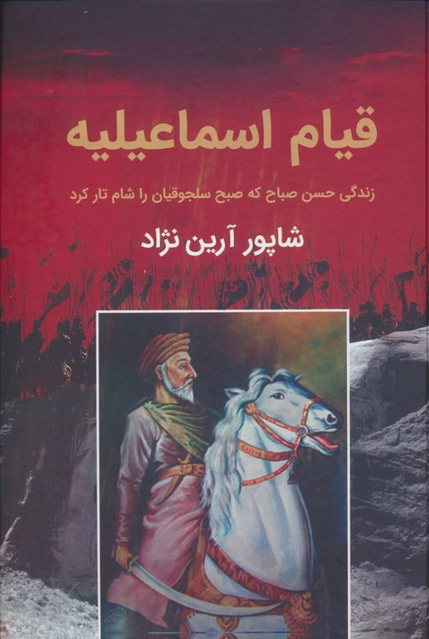 قیام اسماعیلیه حسن صباح