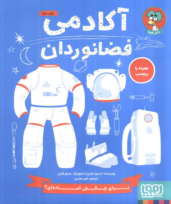 آکادمی فضانوردان