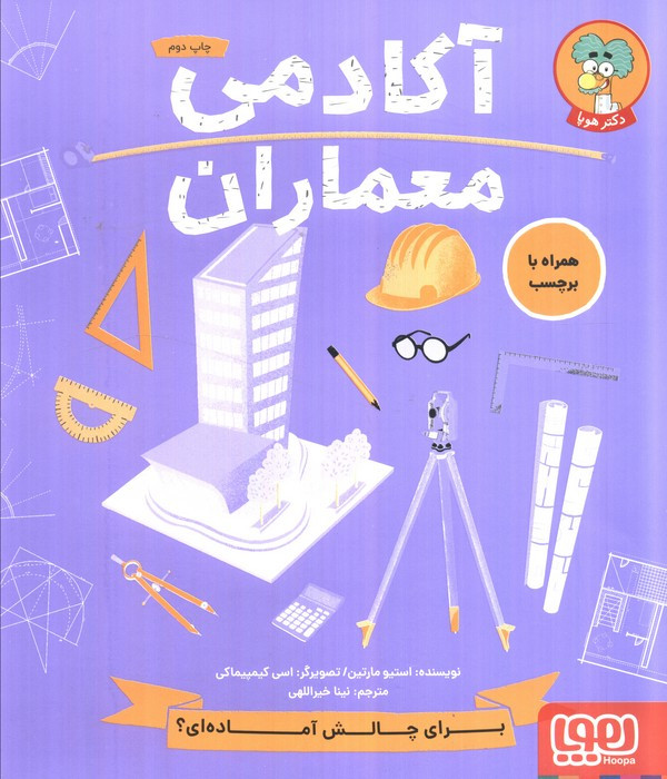 آکادمی معماران