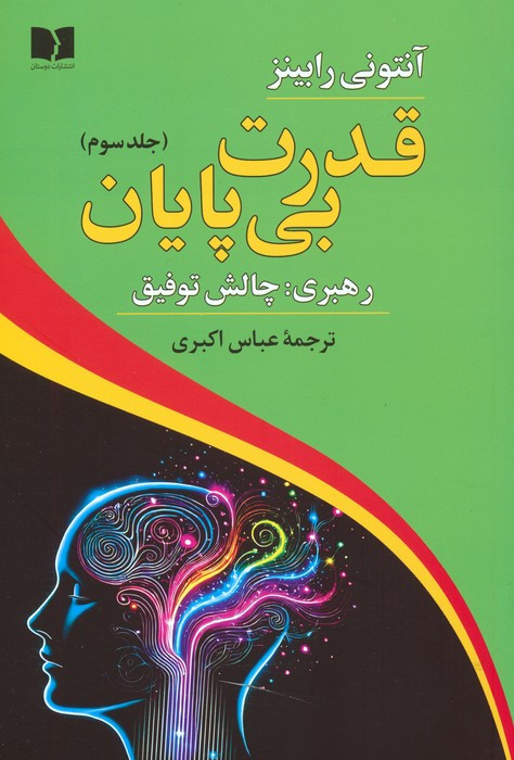 قدرت بی پایان جلد سوم