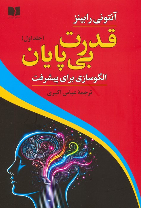 قدرت بی پایان جلد اول