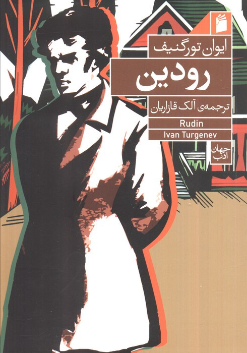 رودین نشر فرمهر